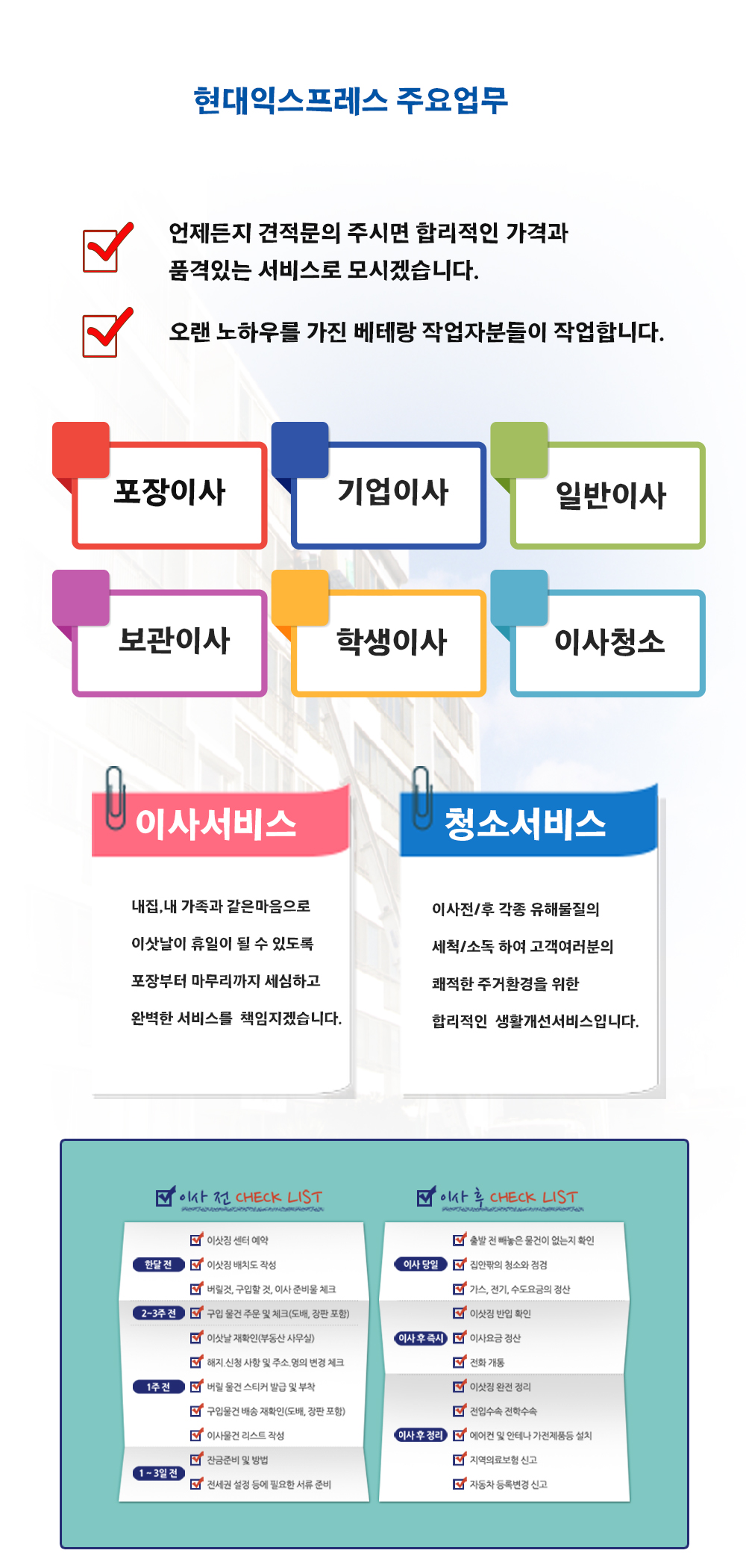 부산시포장이사